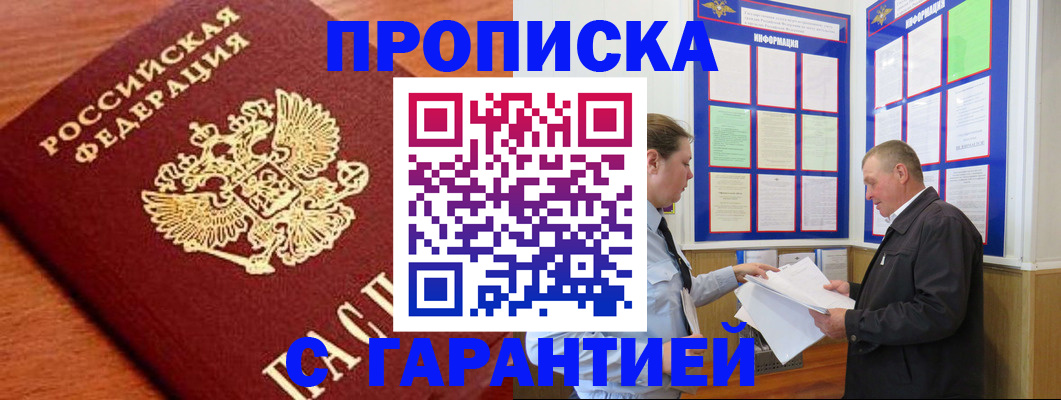 прописка для школы в Бологом